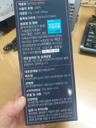 동안보감 얼작차 붓기를 빼주는 동안보감 한방 프리미엄 얼작차 — 5점을 준 리뷰어가 2019년 10월 올린 사용 사진