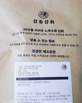 [강동상회]  7곡미숫가루 / 검정미숫가루 — 5점을 준 리뷰어가 2020년 3월 올린 사용 사진