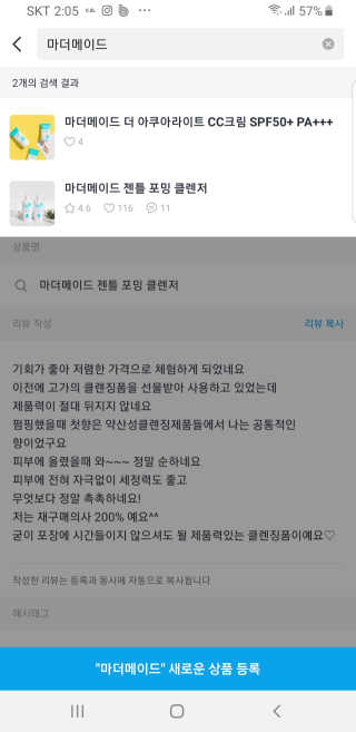 마더메이드 어머니가 만든 부드러운 거품 세정제 — 5점을 준 리뷰어가 2019년 4월 올린 사용 사진