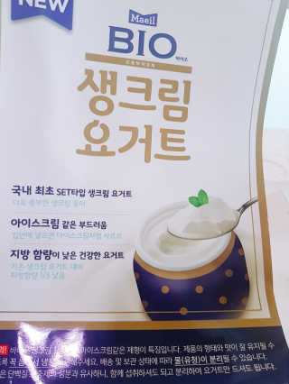 [매일 바이오] 생크림요거트 플레인 12개 + 유자 12개 — 5점을 준 리뷰어가 2019년 7월 올린 사용 사진