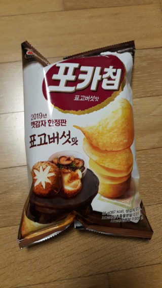 포카칩 햇감자 한정판 3종 — 5점을 준 리뷰어가 2019년 7월 올린 사용 사진