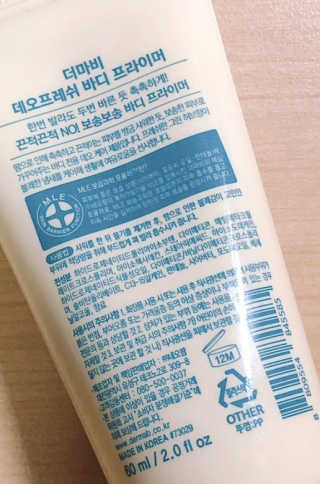 더마비 데오프레쉬 바디 프라이머 — 5점을 준 리뷰어가 2019년 5월 올린 사용 사진