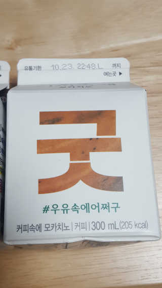 [매일유업] 우유속에 어쩌구_3개 세트 모바일 쿠폰 — 5점을 준 리뷰어가 2019년 10월 올린 사용 사진