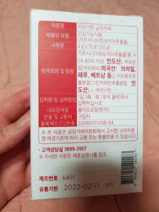 자유다방 급쏙까페 급속 다이어트 아메리카노맛 — 5점을 준 리뷰어가 2020년 3월 올린 사용 사진