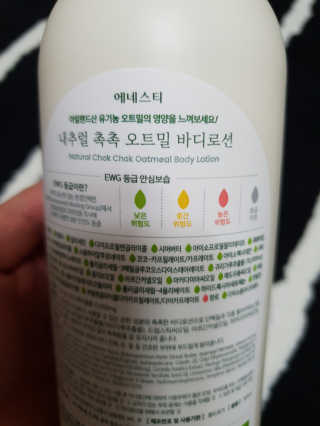 (주)에네스티 내추럴 촉촉  오트밀 바디로션 500ml — 5점을 준 리뷰어가 2020년 1월 올린 사용 사진