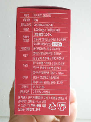 이너블릭 이너타임 크릴오일 — 5점을 준 리뷰어가 2019년 12월 올린 사용 사진