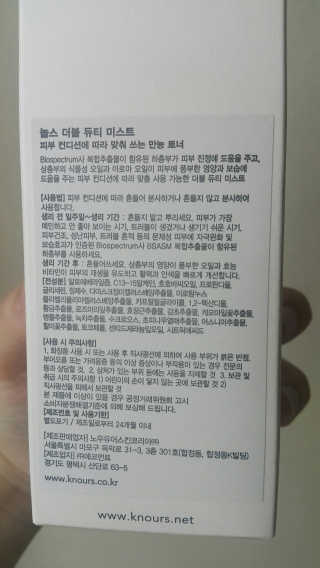 놀스 더블 듀티 미스트 110ml — 5점을 준 리뷰어가 2018년 7월 올린 사용 사진