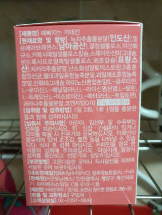 예뻐지는카테킨 예뻐지는 카테킨 1박스 1개월분 — 5점을 준 리뷰어가 2020년 2월 올린 사용 사진