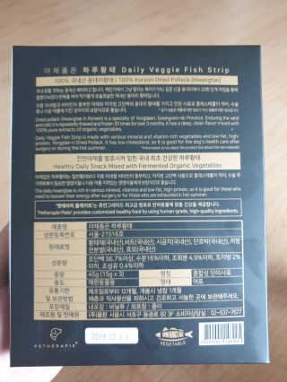 펫테라피 플레이트 야채품은 하루황태 — 5점을 준 리뷰어가 2019년 12월 올린 사용 사진
