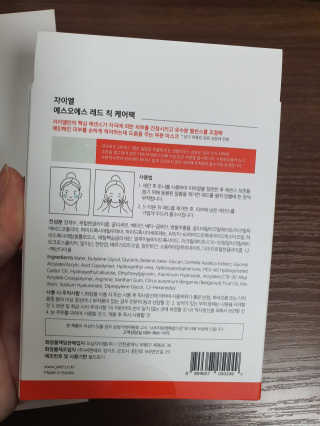 자이엘 S.O.S 레드 칙 케어팩 2 Box — 4점을 준 리뷰어가 2020년 3월 올린 사용 사진