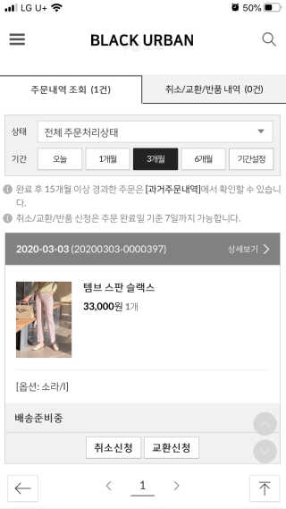 BLACK URBAN / 블랙 얼반 [블랙얼반-쇼핑몰] 3만원 적립금_신청 전 회원가입 필수 — 3점을 준 리뷰어가 2020년 3월 올린 사용 사진