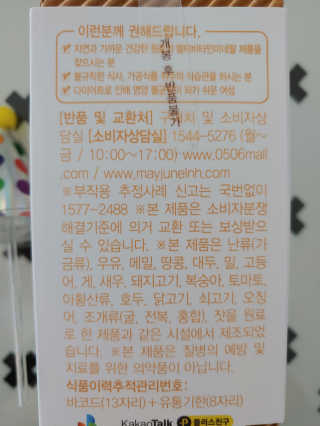 [메이준뉴트리] 멀티비타민and미네랄 1병, 1개월 분 — 5점을 준 리뷰어가 2020년 3월 올린 사용 사진