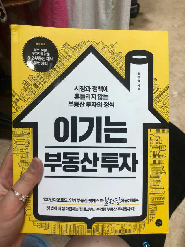 이기는 부동산 투자 리뷰 사진