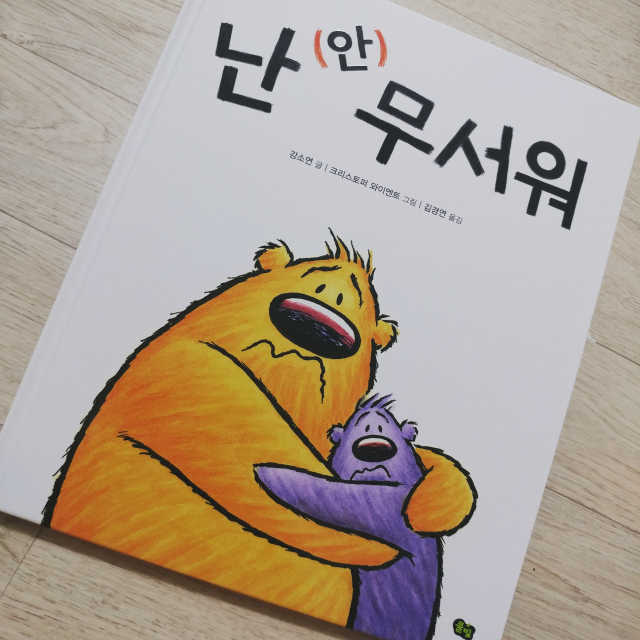난(안)무서워 리뷰 사진