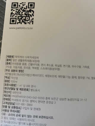[펫토리아] 뚝딱케어 강아지 고양이 다목적세정제 — 4점을 준 리뷰어가 2020년 2월 올린 사용 사진