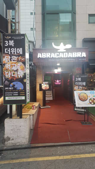 아브라카다브라 치킨 아브라카다브라 오리지널 세트 — 3.33점을 준 리뷰어가 2018년 8월 올린 사용 사진