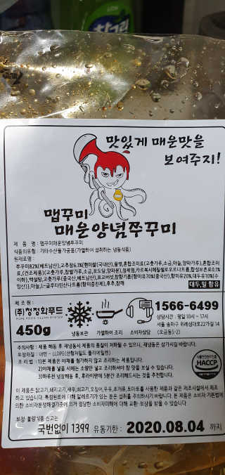 맵꾸미 쭈꾸미볶음 450g — 4.5점을 준 리뷰어가 2019년 8월 올린 사용 사진