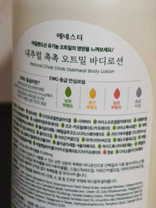 (주)에네스티 내추럴 촉촉  오트밀 바디로션 500ml — 5점을 준 리뷰어가 2020년 3월 올린 사용 사진