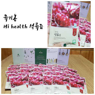 [하이헬스] 정말 진하고 맛있는 유기농 석류즙 30포 — 5점을 준 리뷰어가 2019년 11월 올린 사용 사진