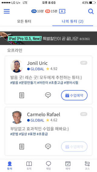 [튜터링] 원어민 1:1 영어회화 레슨권 — 5점을 준 리뷰어가 2017년 8월 올린 사용 사진