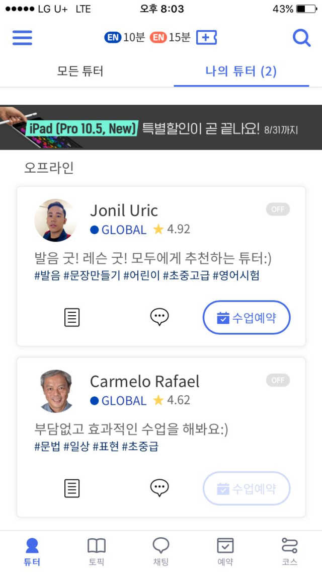 [튜터링] 원어민 1:1 영어회화 레슨권 리뷰 사진