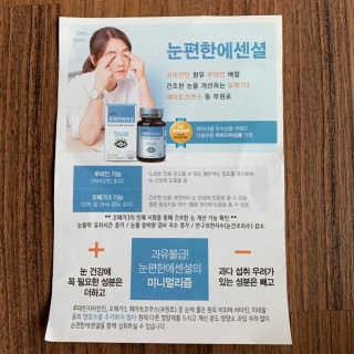 일맥네이처스퀘어 눈편한에센셜 — 5점을 준 리뷰어가 2019년 9월 올린 사용 사진
