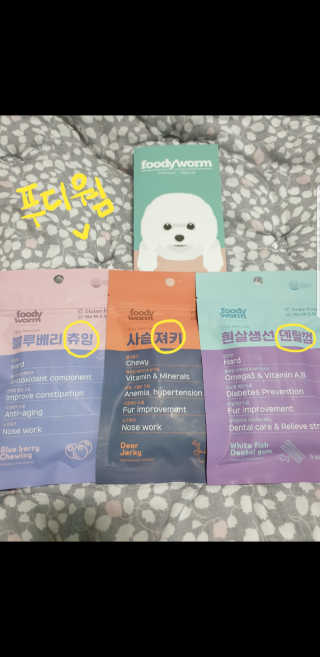푸디웜 주식회사 [푸디웜] 강아지 저알러지 수제간식 3종세트 — 5점을 준 리뷰어가 2018년 11월 올린 사용 사진