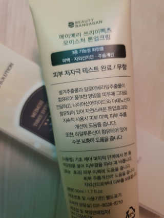 메이메리 쓰리이펙츠 모이스처 톤업크림 50ml — 5점을 준 리뷰어가 2020년 1월 올린 사용 사진