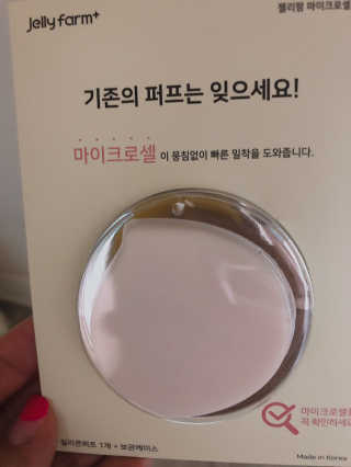 젤리팜 마이크로셀 실리콘퍼프 피치,오렌지 — 2.5점을 준 리뷰어가 2019년 8월 올린 사용 사진