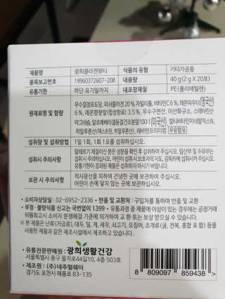 광희생활건강 광희 콜라겐뷰티 — 5점을 준 리뷰어가 2019년 12월 올린 사용 사진
