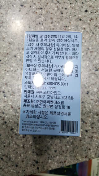 일맥네이처스퀘어 눈편한에센셜 — 5점을 준 리뷰어가 2019년 12월 올린 사용 사진