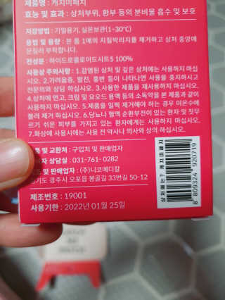 캐치미패치 트러블 스팟패치 — 5점을 준 리뷰어가 2019년 12월 올린 사용 사진