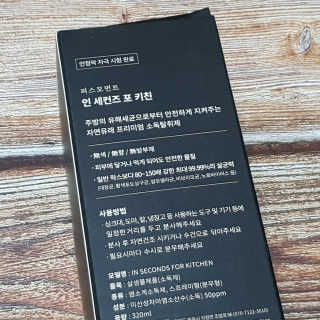 PEACE MOMENT 피스모먼트 인세컨즈포키친 320mL 천연살균소독제 — 5점을 준 리뷰어가 2018년 10월 올린 사용 사진