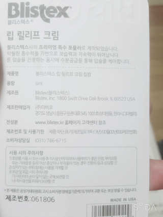 블리스텍스 딥 리뉴얼,  립 메덱스 립밤 2종 — 4점을 준 리뷰어가 2019년 9월 올린 사용 사진