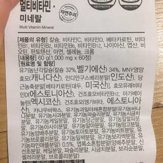 [메이준뉴트리] 멀티비타민and미네랄 1병, 1개월 분 — 5점을 준 리뷰어가 2020년 3월 올린 사용 사진