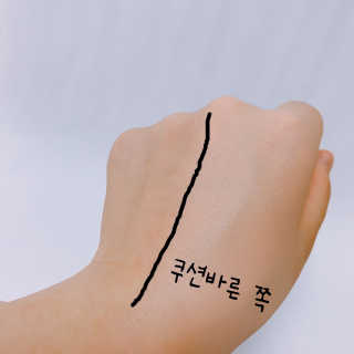 쏘내추럴 밀착 착붙 픽스쿠션 — 5점을 준 리뷰어가 2019년 8월 올린 사용 사진