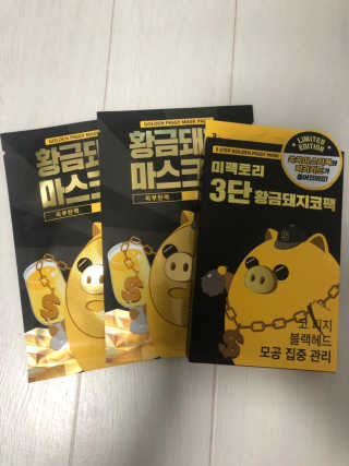 미팩토리 황금돼지코팩 + 황금마스크팩 — 5점을 준 리뷰어가 2018년 12월 올린 사용 사진