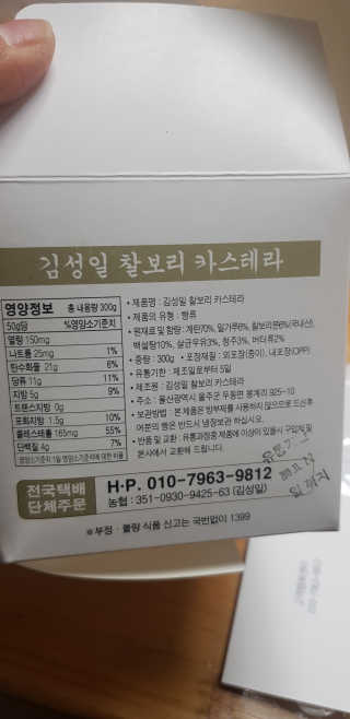 김성일찰보리카스테라 — 4점을 준 리뷰어가 2019년 11월 올린 사용 사진
