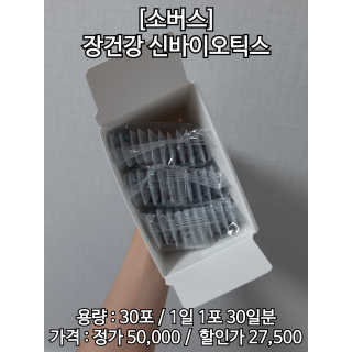 소버스 장건강 신바이오틱스 — 4.5점을 준 리뷰어가 2020년 3월 올린 사용 사진