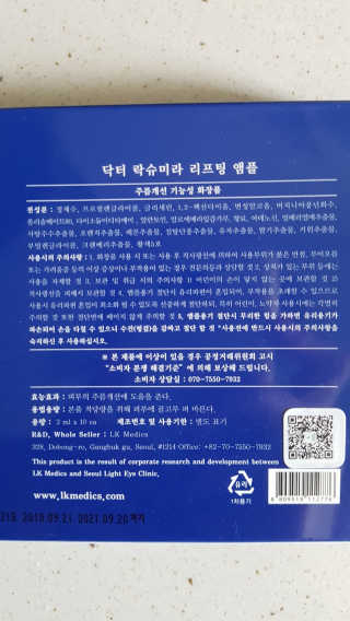 크리앙홀딩스 닥터 락슈미라 4D 리프팅 앰플 — 5점을 준 리뷰어가 2019년 7월 올린 사용 사진