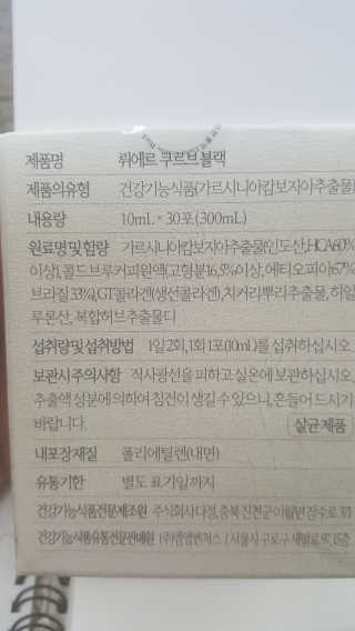 [하우투잇] 뤼에르 쿠르브 블랙 10ml x 30포 총 300ml — 5점을 준 리뷰어가 2020년 3월 올린 사용 사진