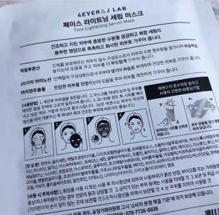 라디체 포에버앤제이 페이스 라이트닝 세럼 마스크 — 5점을 준 리뷰어가 2019년 1월 올린 사용 사진