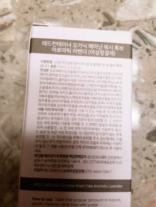 레드컨테이너 오가닉 페미닌 워시 튜브 2종 — 5점을 준 리뷰어가 2020년 1월 올린 사용 사진