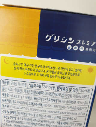 한국맥널티 맥널티 글리신 프리미엄 14개입 — 4점을 준 리뷰어가 2019년 12월 올린 사용 사진