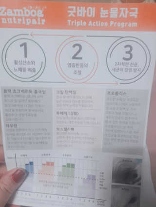 잠보아 뉴트리페어 굿바이 티어스테인 — 4점을 준 리뷰어가 2019년 10월 올린 사용 사진