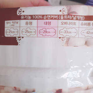 LG유니참 쏘피SOFY 쏘피 유기농 100프로 순면커버 생리대 패키지 — 5점을 준 리뷰어가 2019년 11월 올린 사용 사진