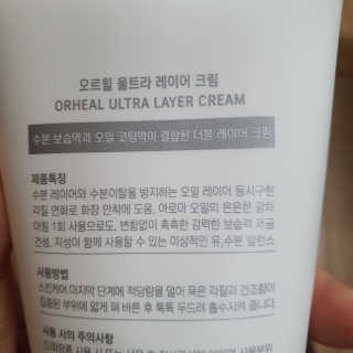 오르힐 울트라레이어 크림 — 4점을 준 리뷰어가 2020년 3월 올린 사용 사진