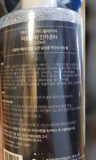 맨즈스킨 바디플레이어 약산성 퍼퓸 바디워시 — 5점을 준 리뷰어가 2019년 8월 올린 사용 사진