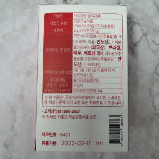 자유다방 급쏙까페 급속 다이어트 아메리카노맛 — 4점을 준 리뷰어가 2020년 3월 올린 사용 사진