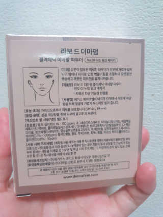[라보드더마펌] 콜라제닉 미네랄 파우더 — 5점을 준 리뷰어가 2019년 9월 올린 사용 사진